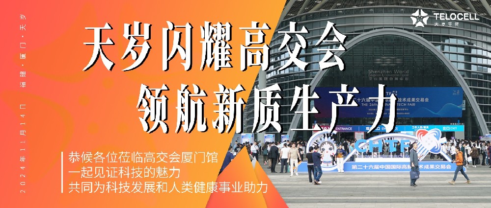 天歲閃耀高交會，領航新質生產力